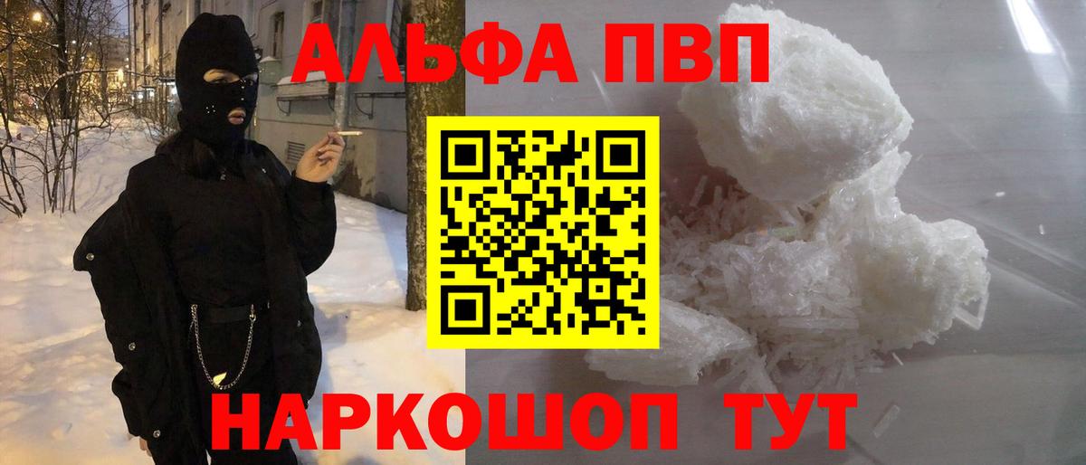 Альфа ПВП Crystall Братск