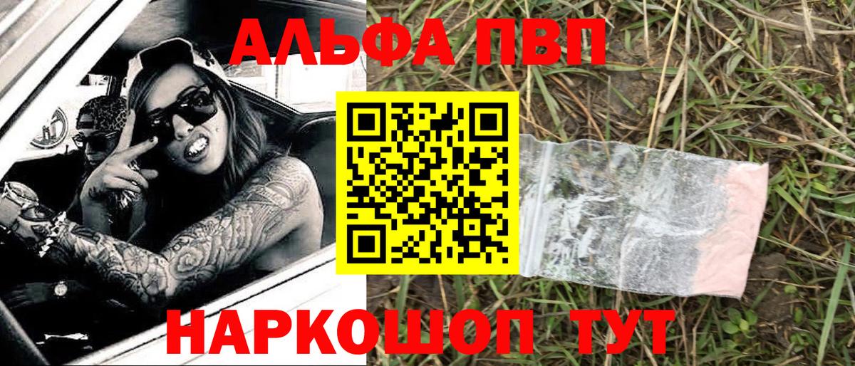A-PVP  Вход с VPN  Alfa_PVP кристаллы  Братск  магазин продажи   А ПВП Crystall 