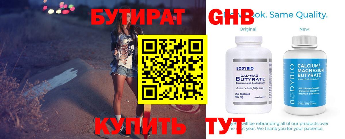 Бутират вода Братск