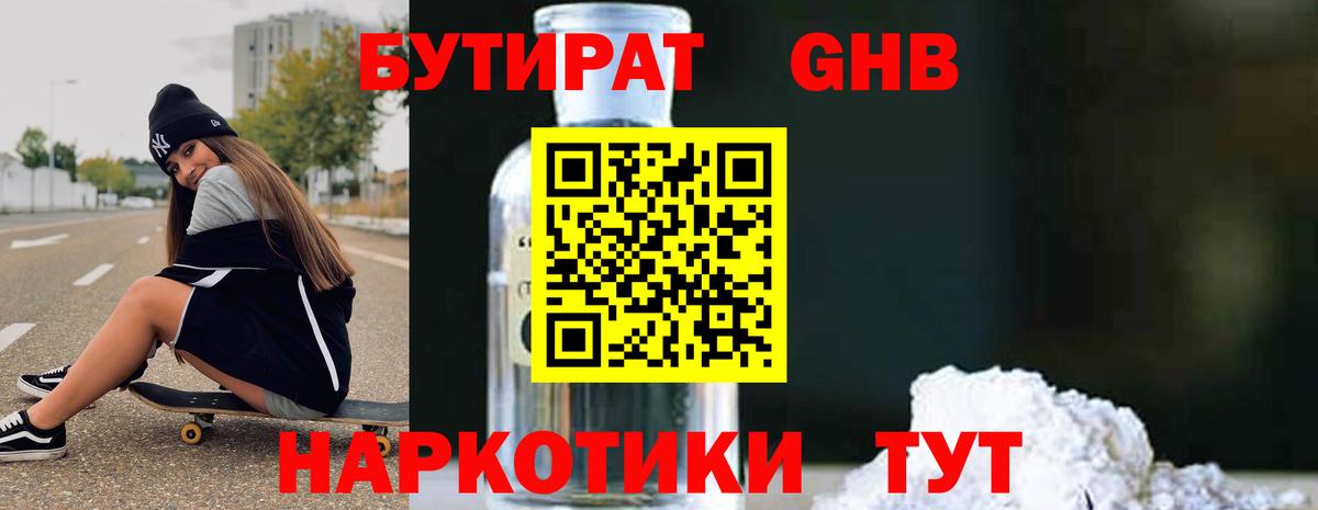 БУТИРАТ 1.4BDO  Вход с VPN  Братск 