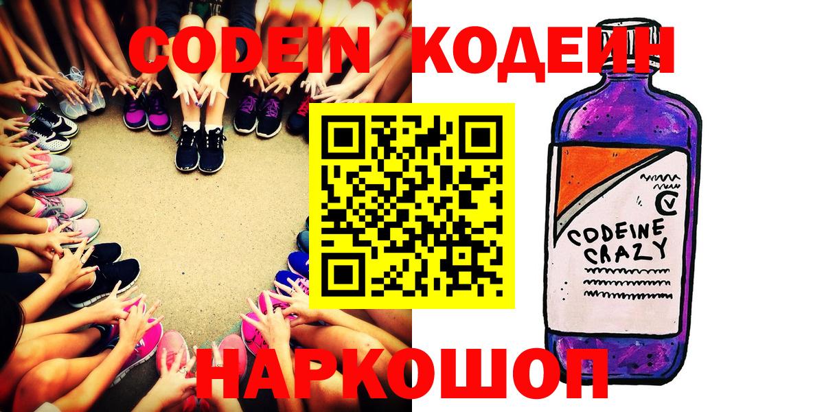 Кодеиновый сироп Lean напиток Lean (лин)  Кодеиновый сироп Lean Purple Drank  Братск  Вход с VPN 