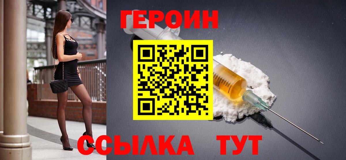 ГЕРОИН гречка Братск