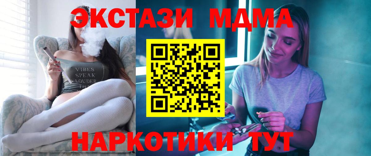 MDMA кристаллы Братск