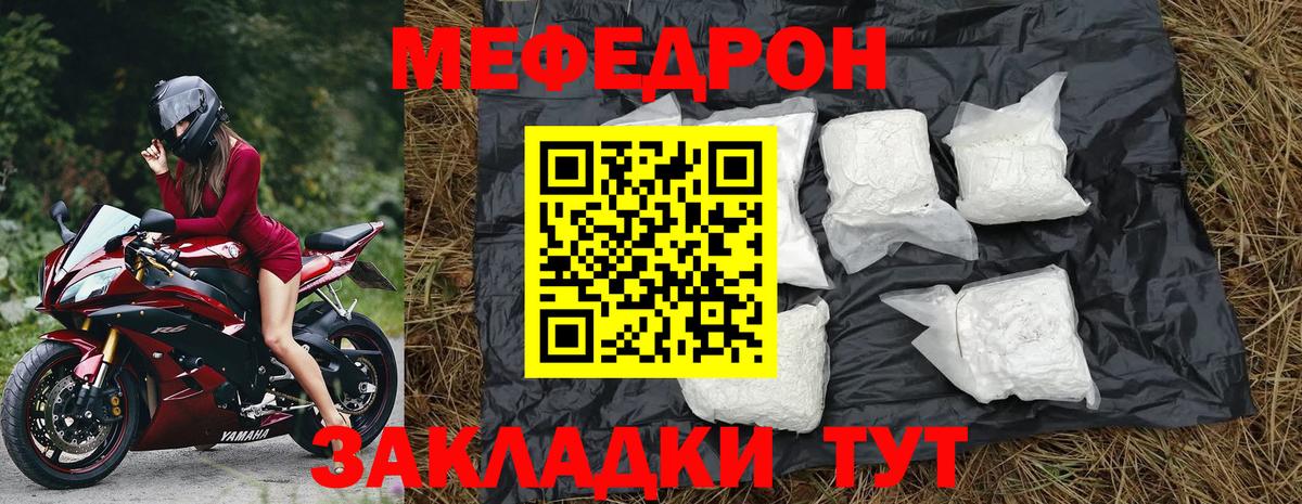 Меф мяу мяу мука Братск