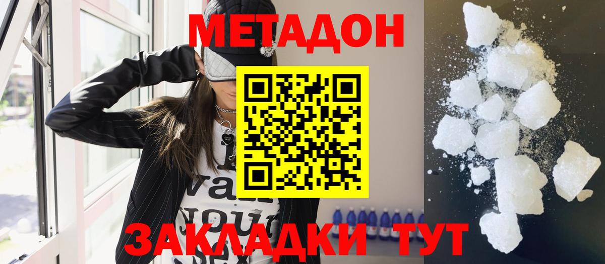 МЕТАДОН белоснежный Братск