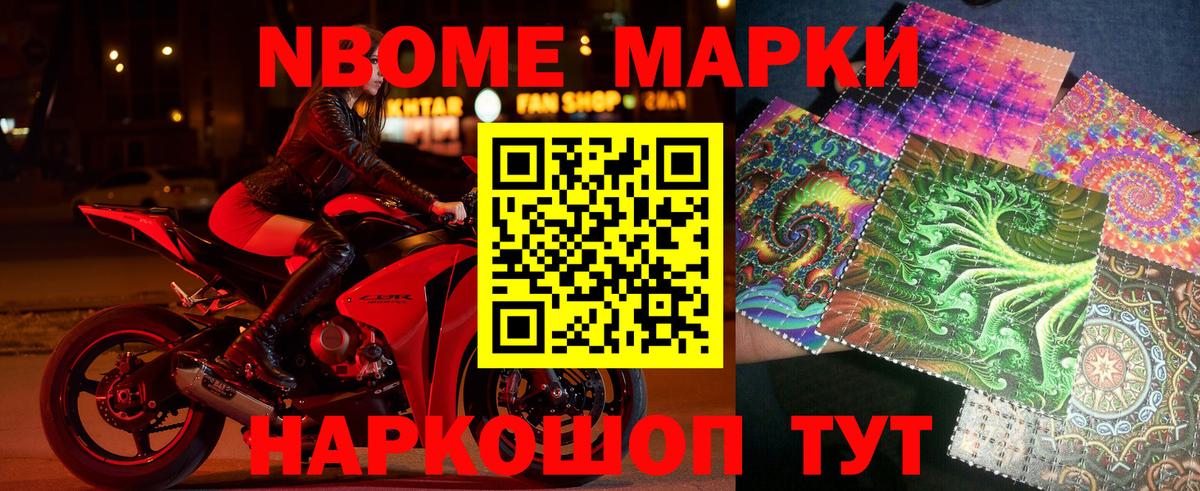 Марки N-bome 1,5мг Братск